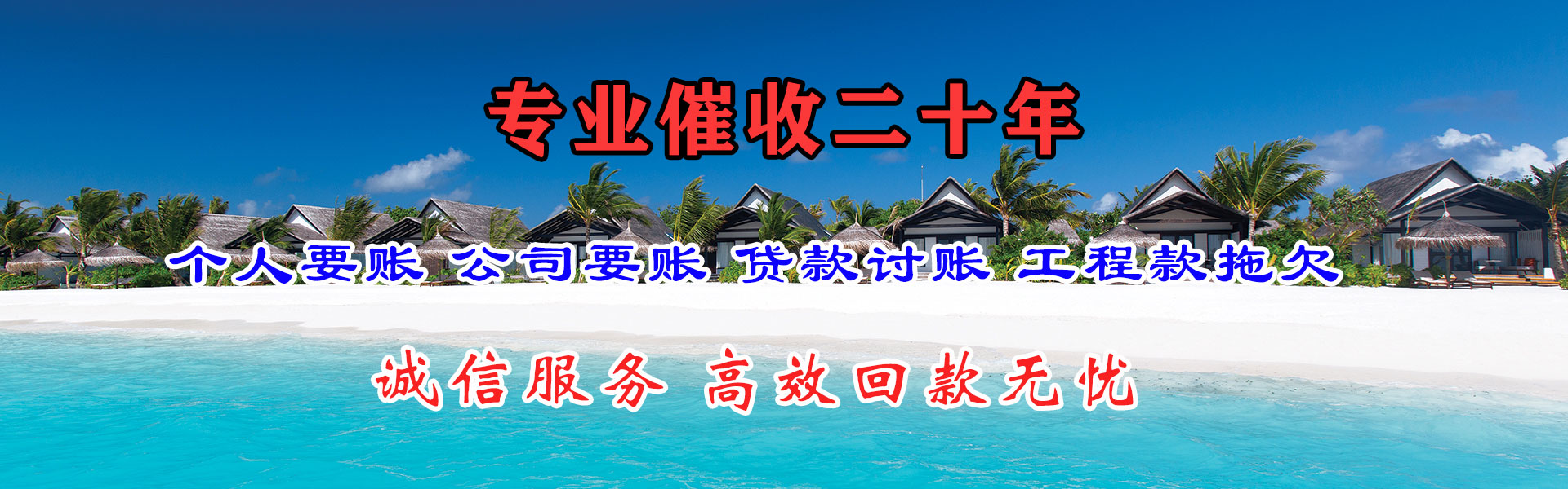清新讨款公司